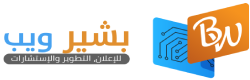 بشير ويب